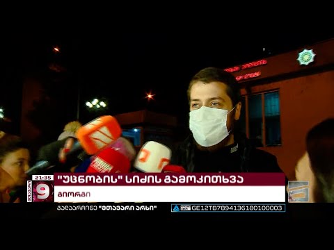 თავდასხმა ვანო მერაბიშვილზე | \"უცნობის\" სიძე სამართალდამცველებმა გამოკითხეს, შსს-მ გამოძიება დაიწყო