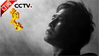 [Chinese Literature] 20170413 | CCTV-4