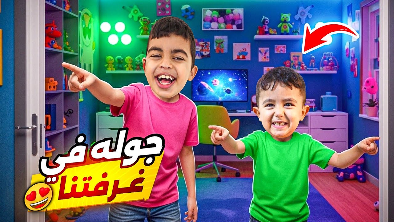 وآخيرا اشترينا غرفة لآدم وبلال😍اجو لعنا خلودة ولين استفزوا آدم 😨وخالو جننو#هبوش #فاميلي