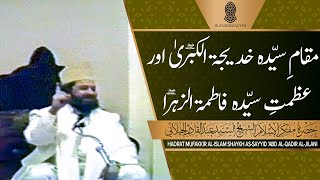 Muqam-e-Sayyida Khadija tul-Kubra Aur Azmat-e-Sayyida Fatima tuz-Zahra