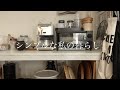 【暮らしのvlog】休日の朝ご飯/キッチン掃除/常備菜/ごぼうサラダのリメイク白あえHoliday breakfast / kitchen cleaning / regular dishes /