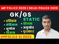 Mp Police Constable 2025 | Mp Gk Gs | UPSI Gk Gs Practice Set | Delhi Police Constable Gk GsQuestion