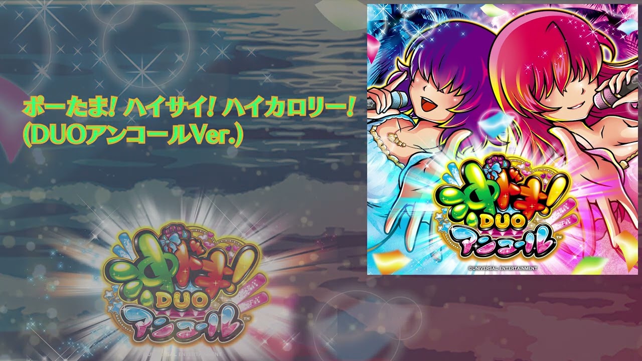 ♪なな　スマスロ　沖ドキ！DUO　アンコール　ユニット付き♪ スマスロ 沖ドキ！DUOアンコール（パチスロ）設定判別・天井・ゾーン