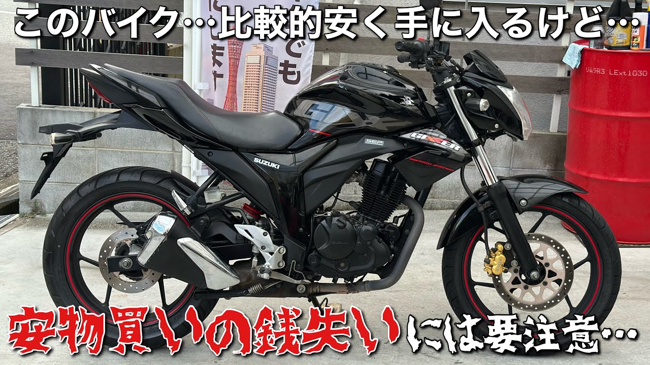 ジクサー150（商談中） ジクサー150（商談中） ジクサー150】クイズ＆雑談をしながら紹介し