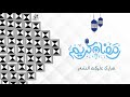 تهنئة رمضان بدون اسم #تهنئه_رمضان