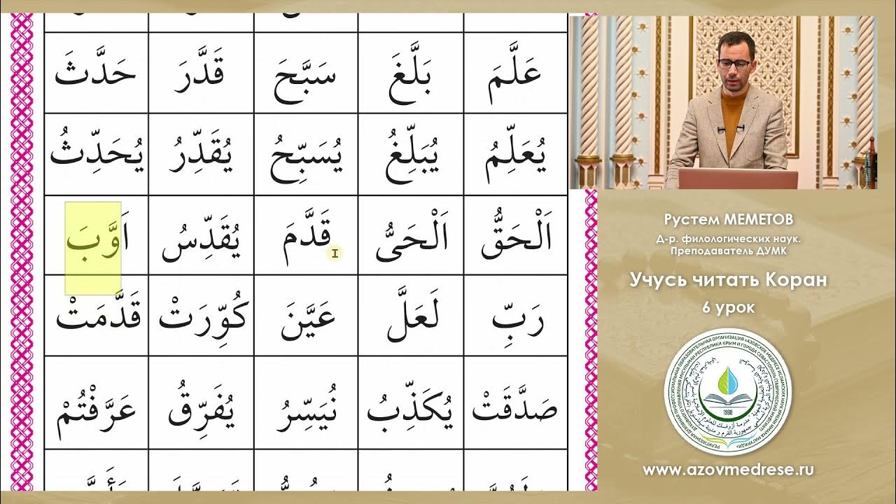 Арабский с нуля самостоятельно в домашних. Учимся читать Коран. Чтение Корана для начинающих. Как научиться читать Коран. Обучение чтению Корана.
