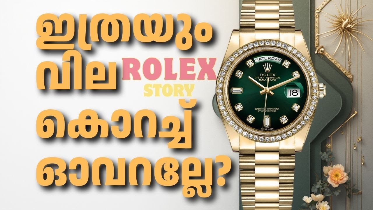 റോളക്സ് വാച്ചുകൾക്ക് എന്തിനാണ് ഇത്ര വില? ആ രഹസ്യം ഇതാണ്! |  The Story of Rolex Watch