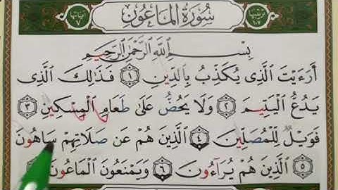 سورة الماعون