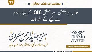 Halal Certification Se Mutaliq OIC Ke Platform Se Kea Gae Iqdamat | Mufti Junaid Ur Rehman Sukkurvi