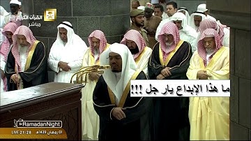 سورة الحج كاملة لغريد الحرم المكي الشيخ ياسر الدوسري ليلة 16 رمضان 1439هـ