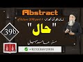 Abstract of Lecture 39-B  lisan ul quran 2018 Part 1"حال"