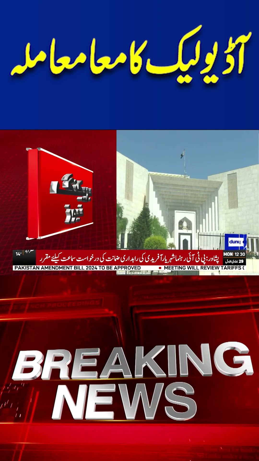 Breaking! Big News From Supreme Court | Audio Leak Case | Dunya News#shortnews #viralvideo