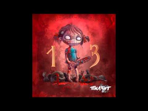 Пилот - Из лета письмо