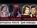 Алла Абдалова сделала Лещенко звездой — расплатилась 4 абортами и сломанной жизнью