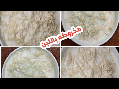 طريقه تحضير المخروطه باللبن باسهل واطعم مذاق بجد رووووووعه تستحق التجربه