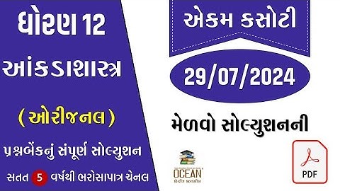 std 12 statistics ekam kasoti solution july 2024 | dhoran 12 stat ekam kasoti 2024 | ankadashahstra