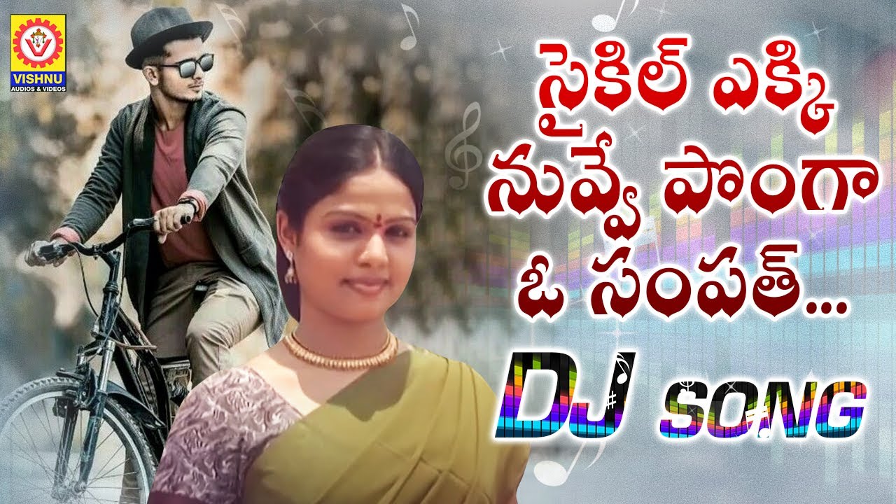 Latest Folk DJ Songs  Cycle Ekki Nuvve Ponga O Sampath Full Video Song  Vishnu Audios And Videos