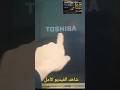 اصلاح شاشه توشيباموديل43u5965EAمتوقفه عطل غير متوقع لمبة حمراء وخضراء