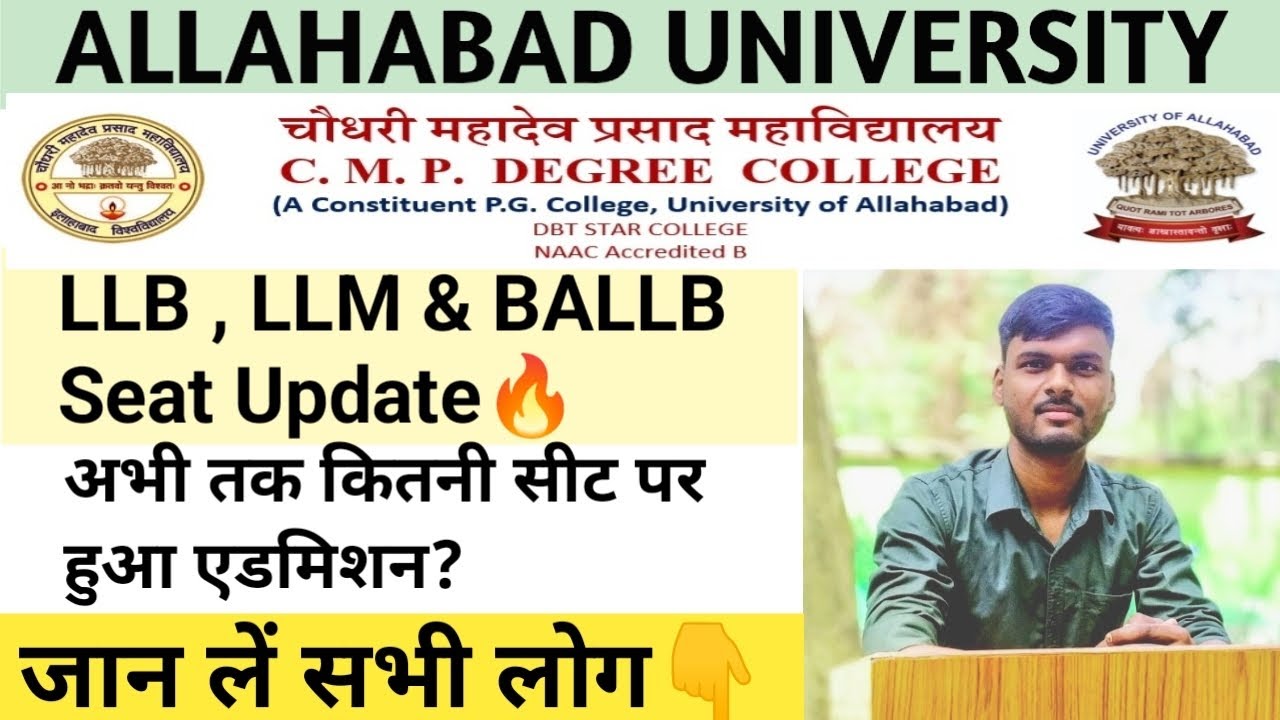 CMP Degree college Admission2023 ||LLB,LLM and BALLB Seat Status|| LLB cut off 2023 जान लें सभी लोग👇