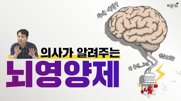 "뇌영양제? 치매예방약?" 이름은 하나인데 별명은 여러개~♪_치매 걱정되는데 ?콜린알포세레이트?? 먹어야 할까?-서울브레인신경과 이일근 원장