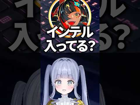 「インテル入ってる」を知らない蝶屋はなびに驚く夜乃くろむ達www【ぶいすぽっ!/切り抜き/夜乃くろむ/英リサ/蝶屋はなび/ローレン・イロアス/SiLenT】 #shorts