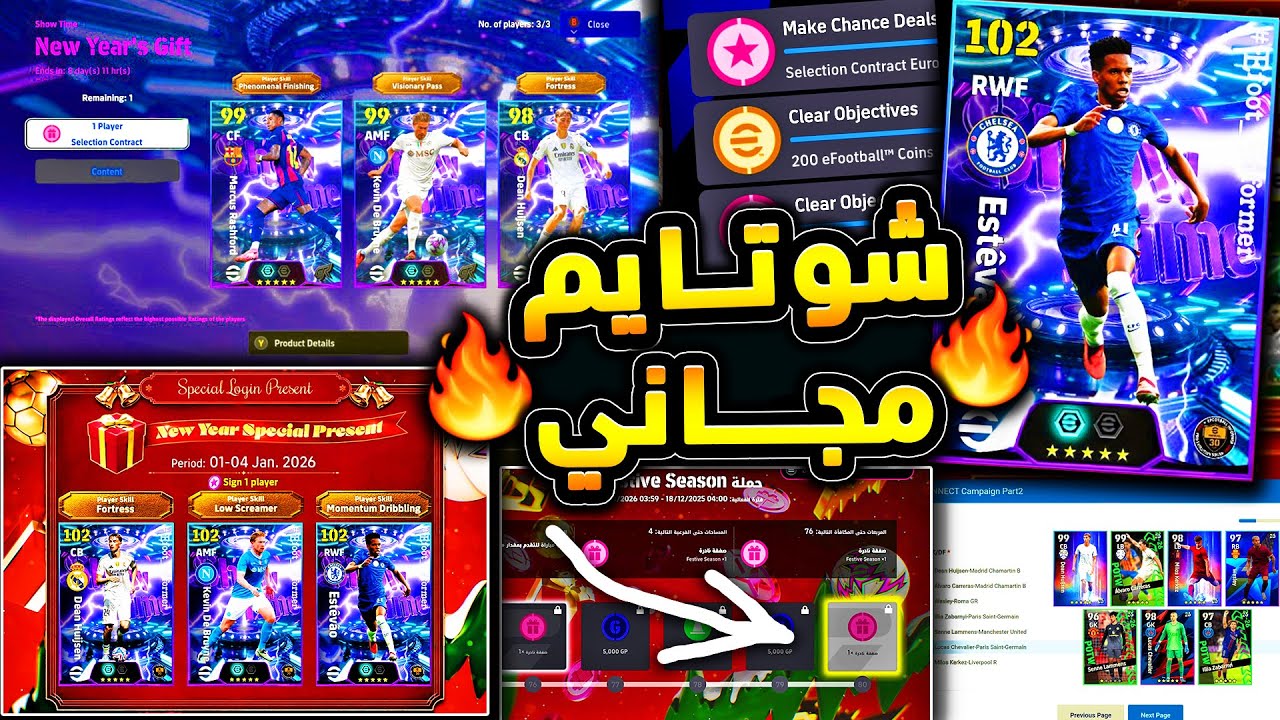 مفاجأة من كونامي ونتيجة الاستفتاء المهم 🔥🤯 شوتايم مجاني وعقد اختيار اضافي 😱|efootball 2026