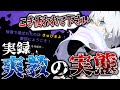 リスナーをこき使う爽教の実態【Cult of the Lamb】