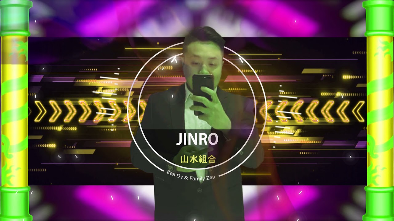 Watch 2021 山水組合  (JINRO Remix) on YouTube