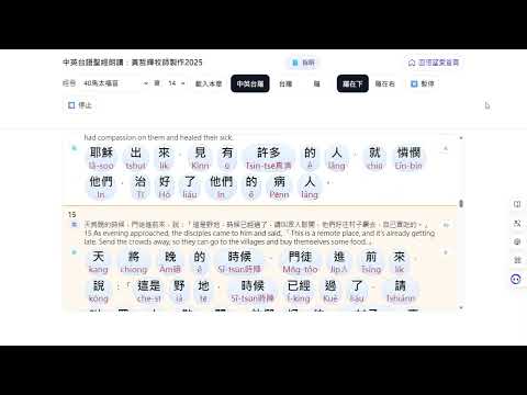 馬太福音14章台語朗讀—黃牧師2026 03 12 17 33 36 pic