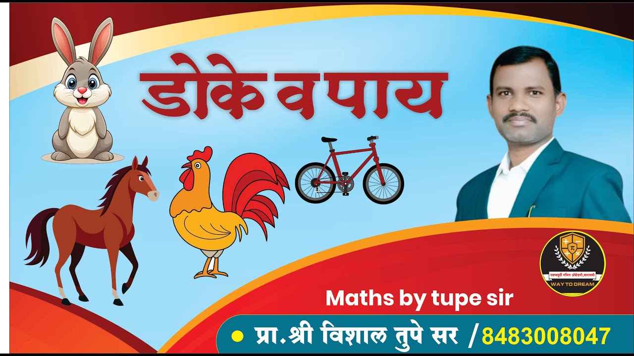 डोकी पाय   |  Head feet  | police Bharti 2024-25 | Vishal Tupe Sir