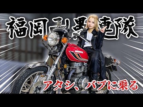 マイキーに憧れすぎたバイク女子、極上の初代CB250T HAWKに出会う【東京卍リベンジャーズ】