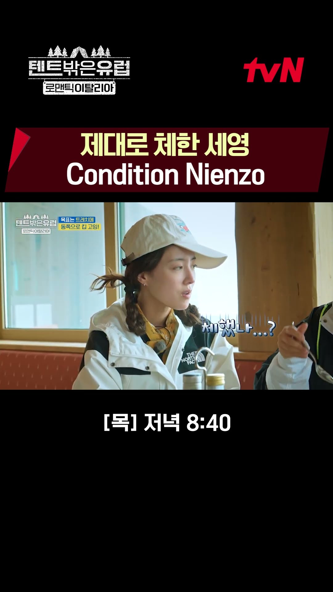 Se-young is so sleepy because she's sick?#EuropeOutsideYourTentItaly