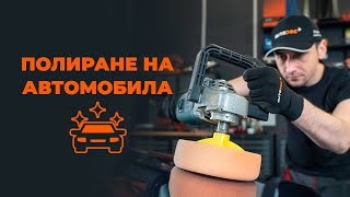 Как се сменя Брава на PEUGEOT 4007 - Топ трикове за подмяна Каросерия