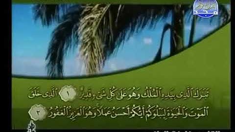 خليفة الطنيجي سورة الملك 67