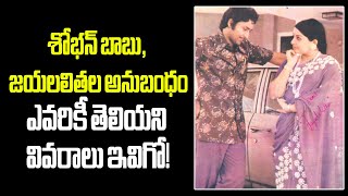 Natabhushana Sobhanbabu, Jsyalalita Relationship..untold Story