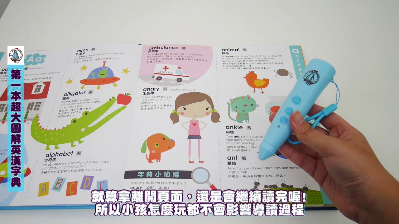 我的第一本超大圖解英漢字典 Youtube