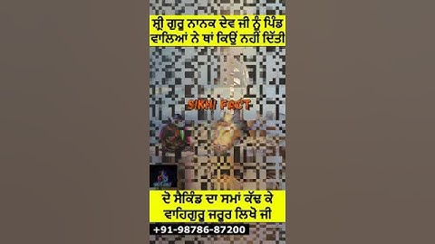 #shorts GURU NANAK DEV JI ਸ੍ਰੀ ਗੁਰੂ ਨਾਨਕ ਦੇਵ ਜੀ ਨੂੰ ਪਿੰਡ ਵਾਲਿਆ ਨੇ ਥਾ ਕਿਉਂ ਨਹੀਂ ਦਿੱਤੀ #gurunanakdevji