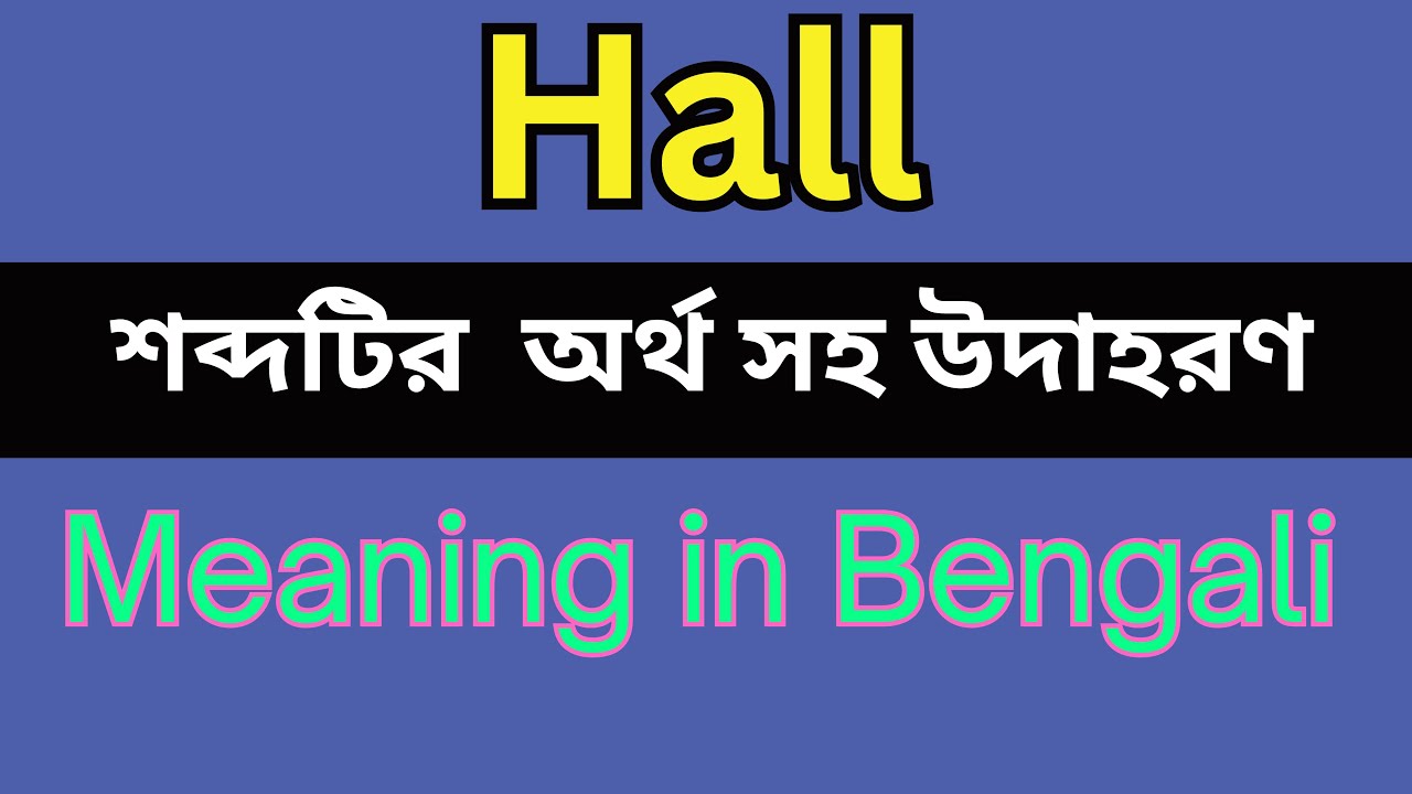 Hall Meaning In Bengali Hall Mane Ki YouTube