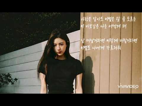 플라워  🐳  사랑은 알아도...  (가사)