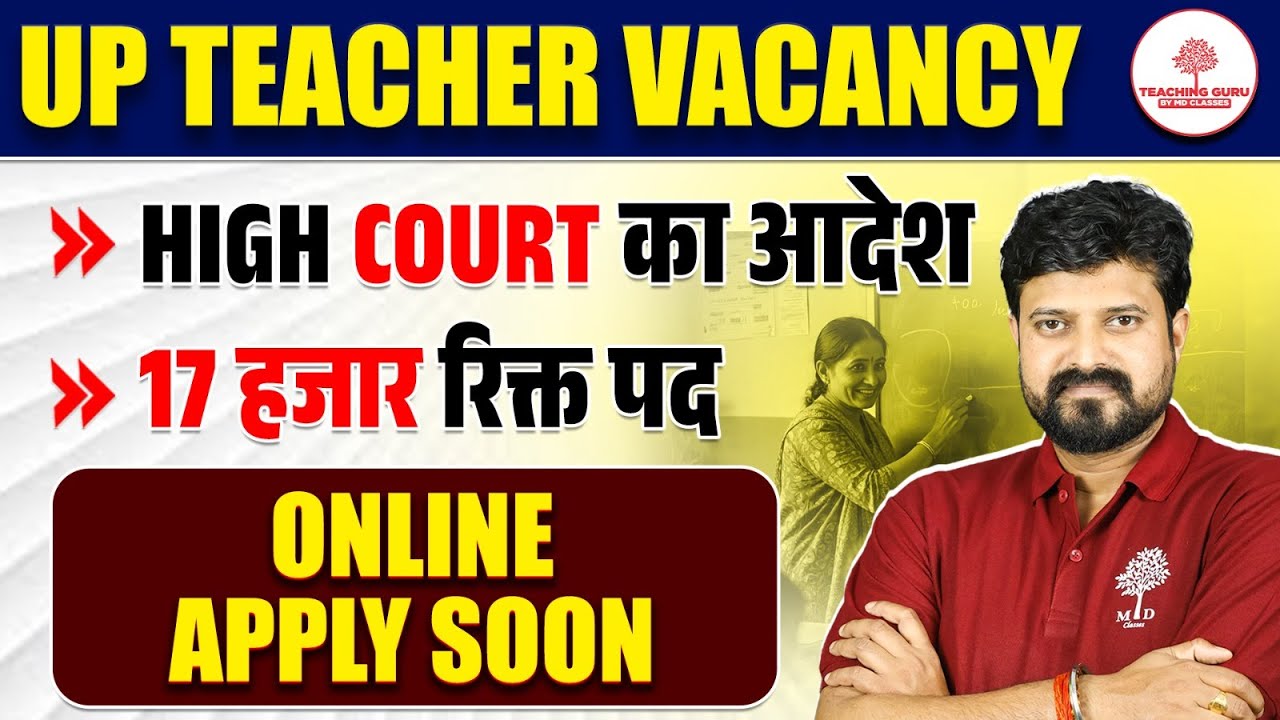 UP JUNIOR AIDED NEW VACANCY 2025 | UP JUNIOR AIDED VACANCY | UP JUNIOR AIDED VACANCY LATEST NEWS