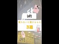 【LOFTで買わないと損するもの】実は最後のめっちゃこぼした💦💦#コスメ #スキンケア #美容 #美容オタク ＃ロフト #購入品紹介