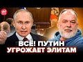 ⚡️ШЕЙТЕЛЬМАН: Путин СРОЧНО собрал ВСЮ ЭЛИТУ. Тайное СОБРАНИЕ по "СВО". Песков о Зеленском