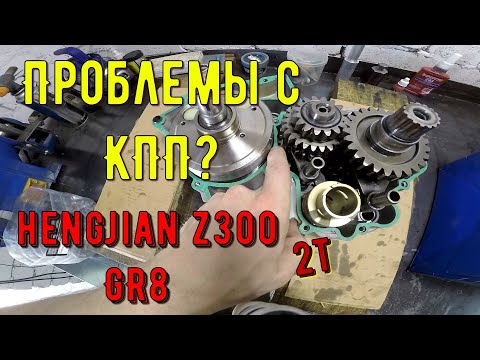 How to assemble a transmission on a 300cc 2-stroke Chinese motorcycle: common problems and assemb...