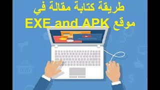 طريقة كتابة مقالة في موقع EXE and APK screenshot 1