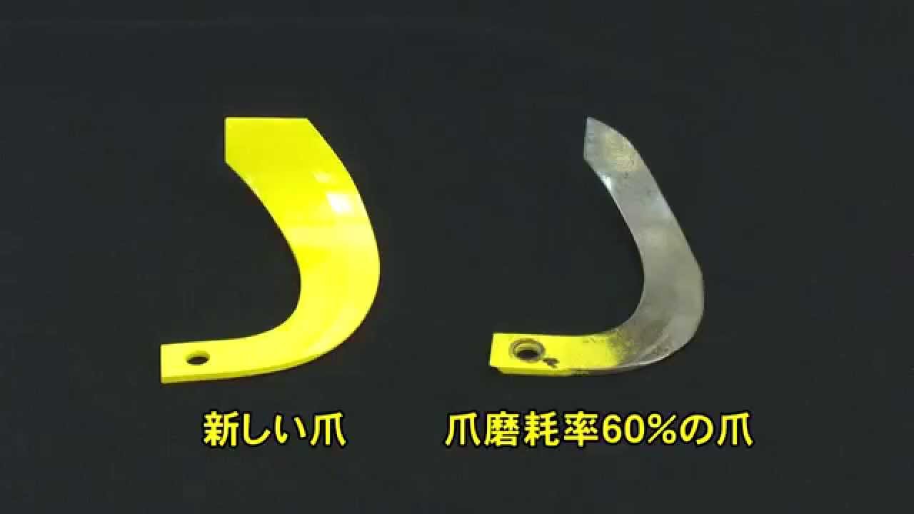 ミニ耕うん機 YK-MRシリーズ 耕うん爪の点検 - YouTube