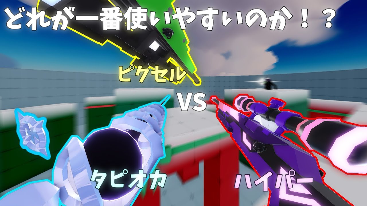 『ライバル』で最強のスナイパースキンはどれだ！？【ロブロックス / Roblox】【Rivals】 #ロブロックス #ロブロックスライバル #ライバル #roblox #rivals #比較 #解説 
