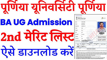 purnea university ug 2nd merit list 2024| purnea university ba ug 2nd merit list kaise download kare