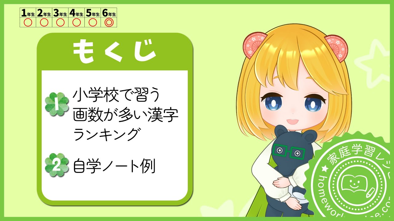 小学校で習う画数が多い漢字ランキングと自学ノート Youtube