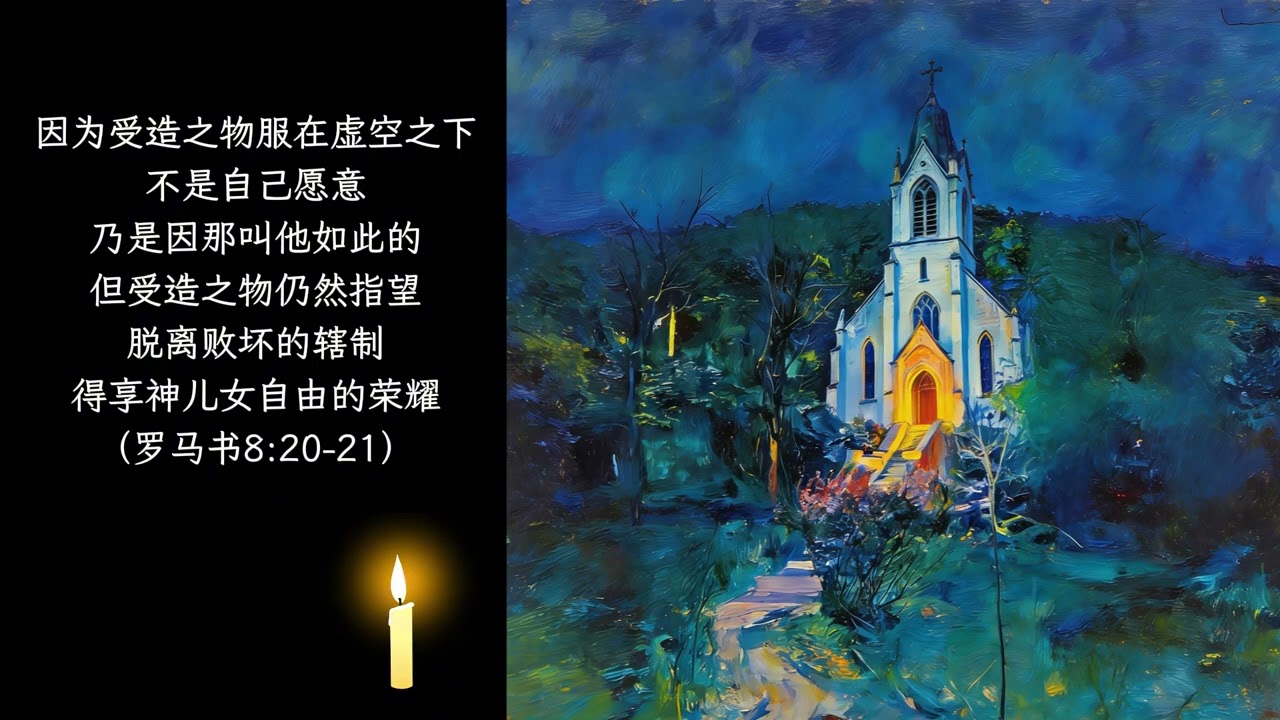 深夜灵性诗歌｜【神的儿女不会死去，神的儿女只会睡去】｜ED片尾曲 赞美诗：Sylunae Zynoi Nala