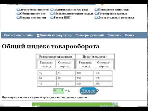 Сводные индексы цен, физического объема реализации и товарооборота
